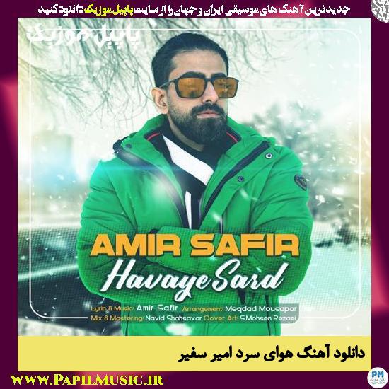 Amir Safir Havaye Sard دانلود آهنگ هوای سرد از امیر سفیر
